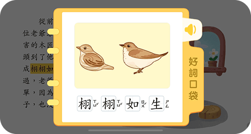 邊看邊懂，他記得住
