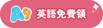 英文