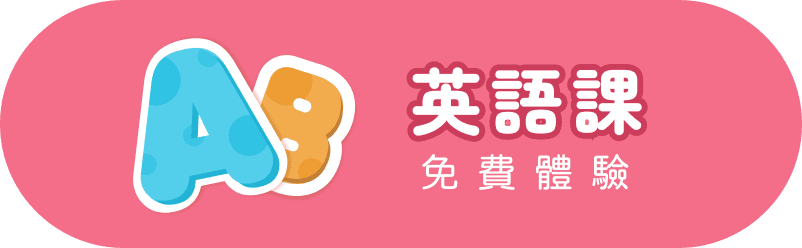 英語課免費體驗